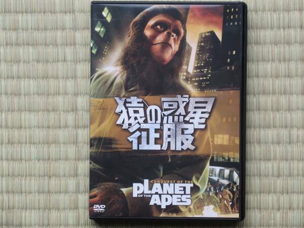 猿の惑星　征服（PLANET 0f THE APES)　日本語字幕版 