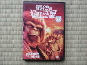 最後の 猿の惑星　（PLANET 0f THE APES)　（レンタル版）日本語字幕版