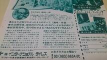 THE BEATLES 【76年発売書籍広告】巨匠福田一郎 推薦 【早い者勝ち即決】BKHYSR05sc76送料→説明必読　最終318_画像4