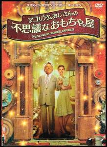 マゴリアムおじさんの不思議なおもちゃ屋 / ナタリー・ポートマン ダスティン・ホフマン