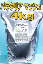 キョーリン パラクリア マッシュ 4kg★金魚・熱帯魚・めだか・人工飼料・粉末・適格請求書発行可能_画像1