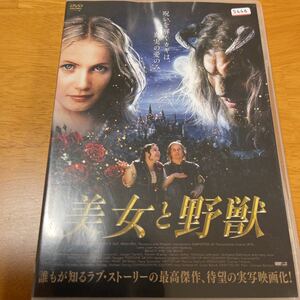 送料無料　レンタル落　DVD 美女と野獣