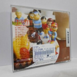 キテレツ大百科 スーパーベスト CD レンタルアップ品 SUPER BESTの画像2