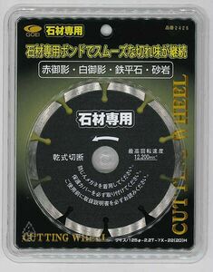 日本製 呉英製作所 2426 石材専用ダイヤモンドホイール125mm