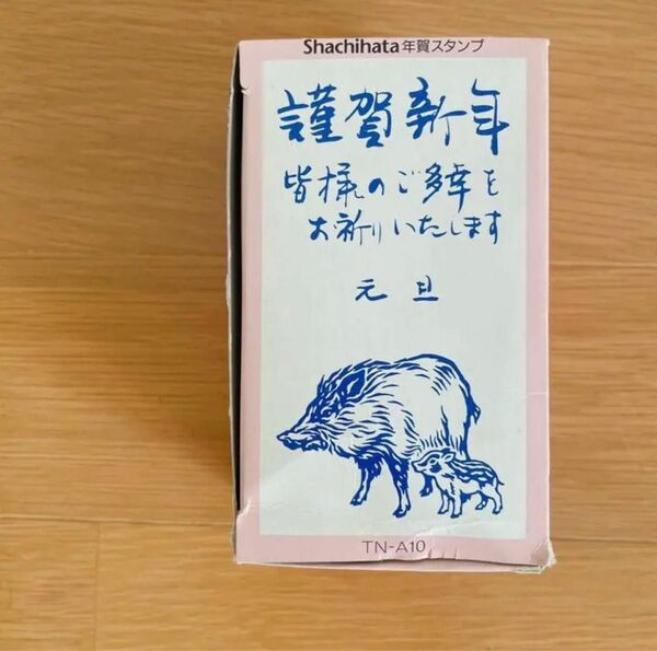 シャチハタ 年賀スタンプ イノシシ 猪 猪年 亥 ハンコ 謹賀新年 挨拶