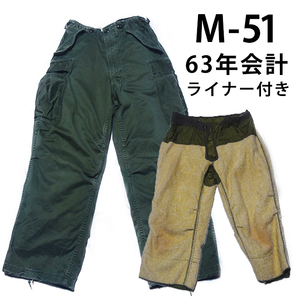 アメリカ軍 M51 ライナー付アークティックパンツ