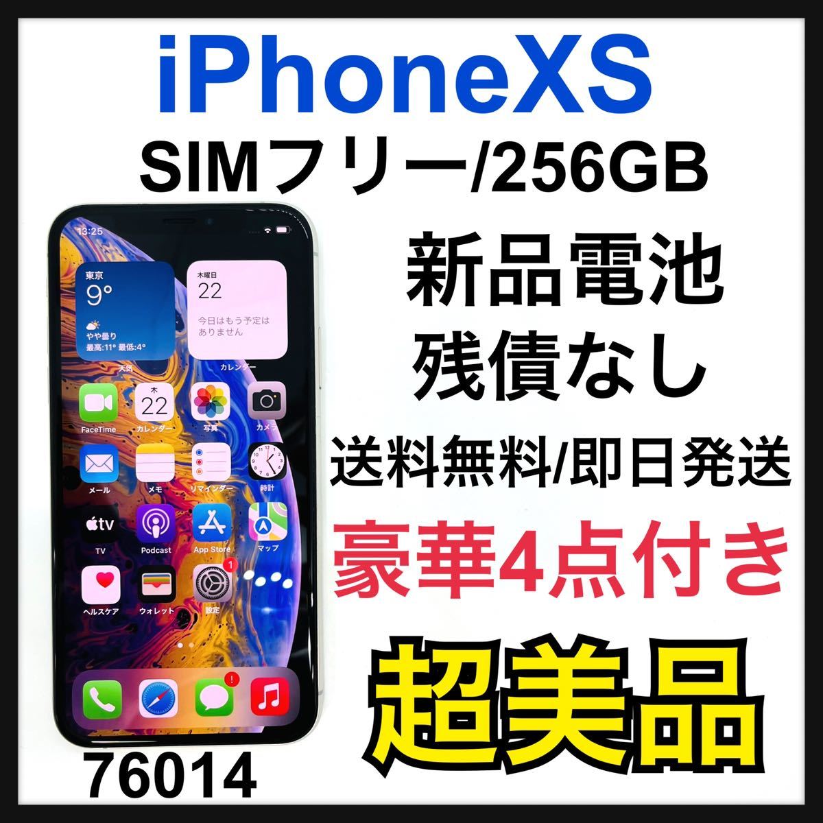 ヤフオク! -「iphone xs 256gb simフリー」の落札相場・落札価格
