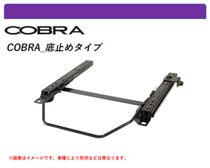 [コブラ 底止めタイプ]H200系 ハイエース・レジアスエース_助手席用シートレール(1ポジション)[N SPORT製]