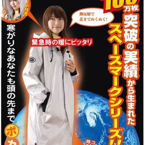 スペース暖シート「ポカポカコート」 収納ポーチ付