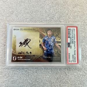 【PSA10】世界で一枚　久保 建英　サインカード　2021 エポック サッカー カード　日本代表　サイン　カード　KUBO TAKEFUSA EPOCH
