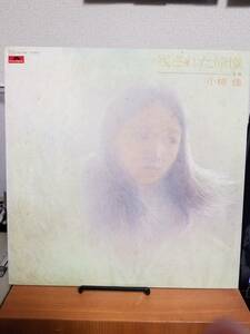 【中古LP】小椋佳 / 残された憧憬