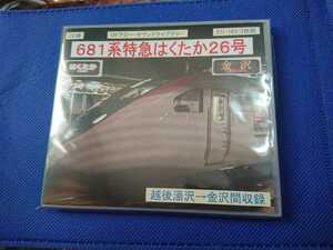 681 series Special sudden is ...26 number . after Yuzawa - Kanazawa interval compilation DF Arrow mileage sound CD