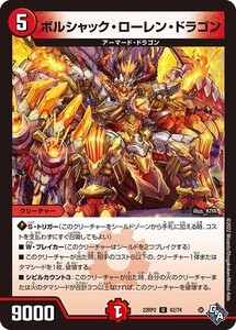 ボルシャック・ローレン・ドラゴン(DM22RP2 42/74)〔U〕【火】〈轟炎の竜皇〉　デュエル・マスターズ