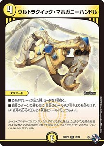 ウルトラクイック・マホガニーハンドル(DM22RP2 10/74)〔R〕【光】〈轟炎の竜皇〉　デュエル・マスターズ