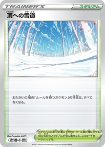 頂への雪道〔-〕【スタジアム】　〈*型番不問　VSTARユニバース　s12aなど〉　ポケモンカードゲーム