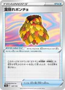 葉隠れポンチョ〔-〕【ポケモンのどうぐ】　〈VSTARユニバース　s12a〉　ポケモンカードゲーム