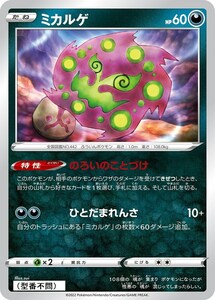 ミカルゲ〔-〕【悪/たね】　〈*型番不問　VSTARユニバース　s12aなど〉　ポケモンカードゲーム