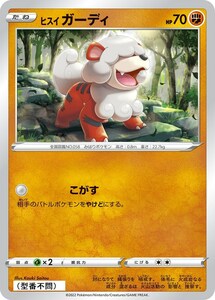 ヒスイガーディ〔-〕【闘/たね】　〈*型番不問　VSTARユニバース　s12aなど〉　ポケモンカードゲーム