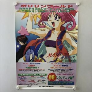 A60845 ◆MAZE　爆裂時空　CD 販促 B2サイズ ポスター 送料350円 ★5点以上同梱で送料無料★