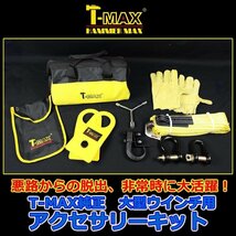 T-MAX (ハンマーマックス) 純正 アクセサリーキット B 大型ウインチ用 スナッチブロック・ツリープロテクター・シャックルセット_画像1