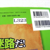 ★本・絵本★迷路アドベンチャー（ミッション3）　敵の城にもぐりこめ　グラハム・ホワイト★JAN9784894237766★児童書、絵本★L323_画像3