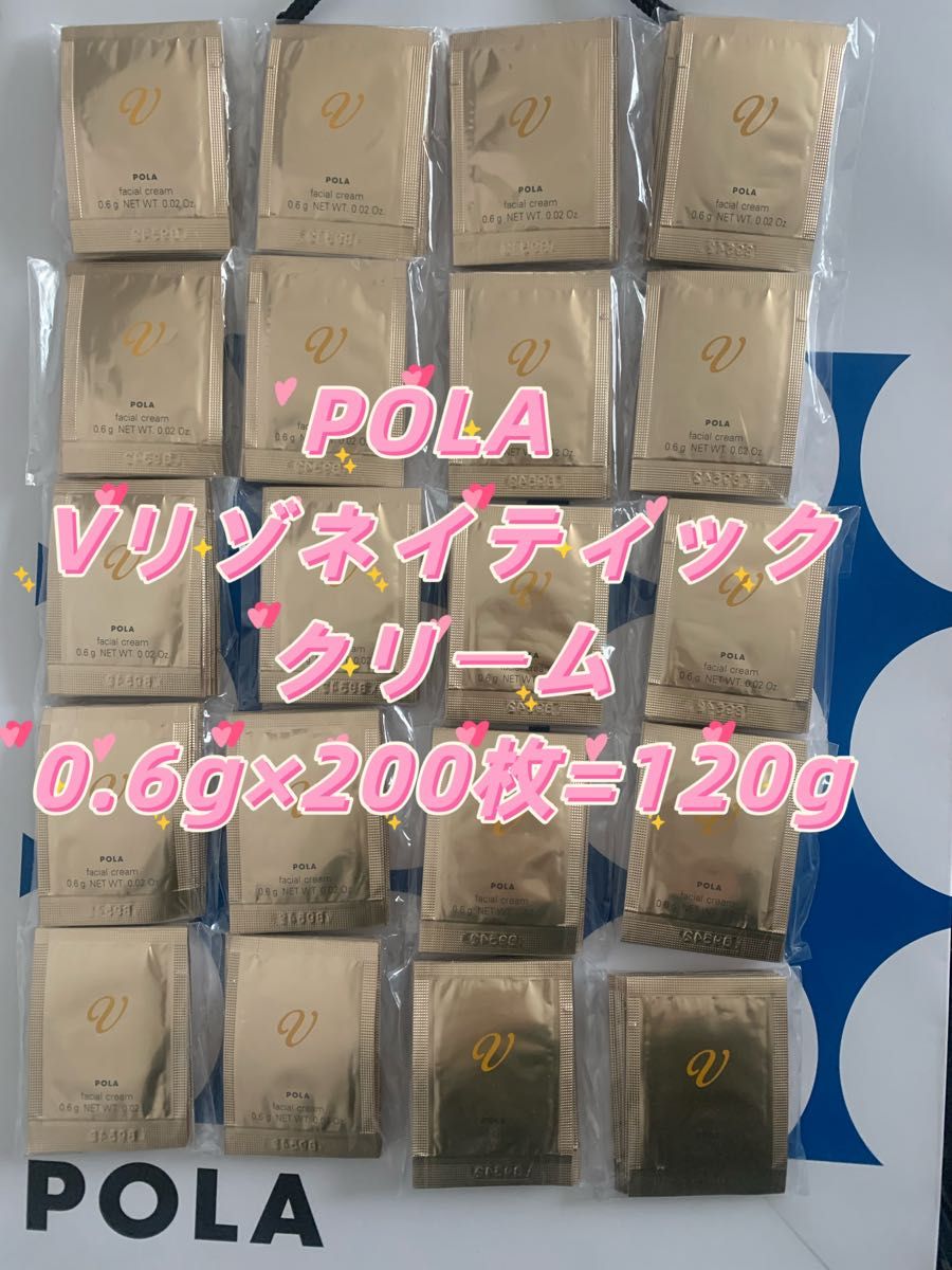 卓越 POLA ポーラ Vリゾネイティック クリーム 100包 asakusa.sub.jp