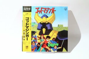 LP 帯付 ゴッドマジンガー オリジナル・サウンドトラック バップ 30142-25 初回特典 永井豪オリジナルB2ポスター付き