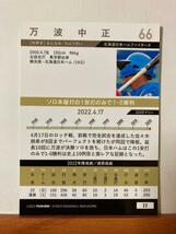 【2022 BBM FUSION】22万波中正（北海道日本ハムファイターズ）レギュラーカード_画像2