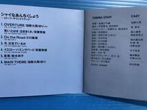 【CD】シャイなあんちくしょう イメージ・サウンド・トラック 加勢大周 安藤秀樹 小川美潮 鈴木祥子 東映映画 999_画像6