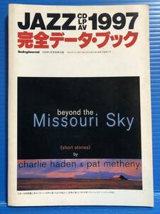 【本】JAZZ CD LP AV 1997 完全データ・ブック SWING JOURNAL 1998年1月号 別冊付録