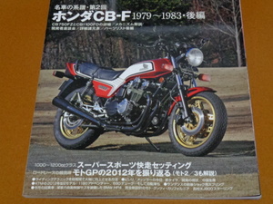 CB750F、CB1100F、CB900F、パーツ リスト カタログ。検 ホンダ CB1100R、AMA スーパーバイク 空冷 4気筒 旧車 CB 400 500 550 750 F K FOUR