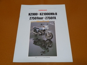 Z1-R、Z1000MKⅡ、Z900、Z750 FOUR、Z750FX、VM キャブレター、整備、メンテナンス。検 Z1 Z2 Z1000 J R、GP、KZ、カワサキ、旧車