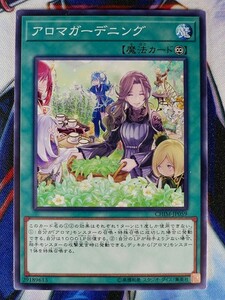 ◆B3141◆遊戯王OCG・アロマガーデニング ノーマル CHIM-JP059◆