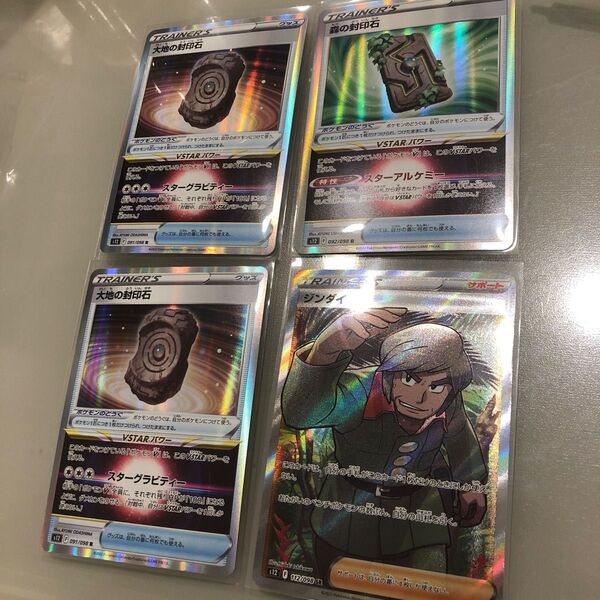ジンダイsr 大地の封印石r×2枚 森の封印石 計4枚セット ポケモンカード
