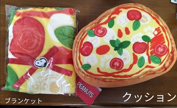 PEANUT SNOOPY スヌーピー ピザパーティー ブランケット クッション プレミアム ラウンドワン限定 新品未使用 2つ