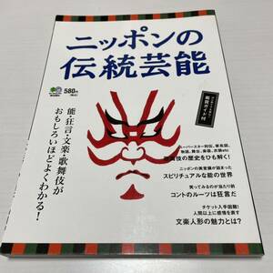 ニッポンの伝統芸能／趣味就職ガイド資格