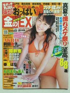 ■金のEX 2010年9月号■西田麻衣.篠崎愛.相澤仁美.中川杏奈.佐山彩香.森はるか■a002