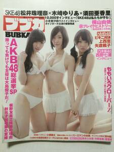 ■BUBKA ブブカ 2013年6月号■須田亜香里.松井珠理奈.木崎ゆりあ.上西恵.鈴木ふみ奈.亜里沙■a004