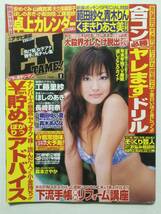 ■月刊アサヒ芸能エンタメ 2007年2月号■工藤里紗.堀田つい夏.ほしのあき.長崎莉奈.くまきりあさ美■a004_画像1