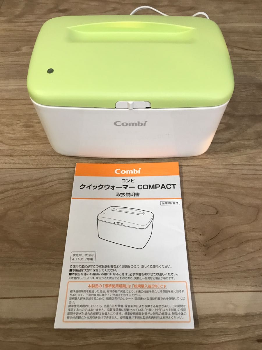 説明書あり☆コンビ Combi☆クイックウォーマー☆おしり拭きあたため器