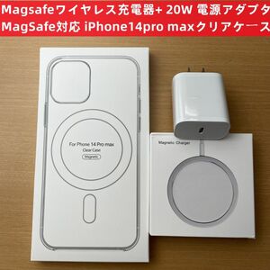 Magsafe充電器+ 20W USB-C 電源アダプタ+iPhone14pro maxクリアケース セット j