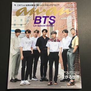 【送料173円~】anan No.2158増刊号 BTS LA special edition * 2019.8.15 アンアン スペシャル版 つながる世界 BTS表紙 BABYMETAL