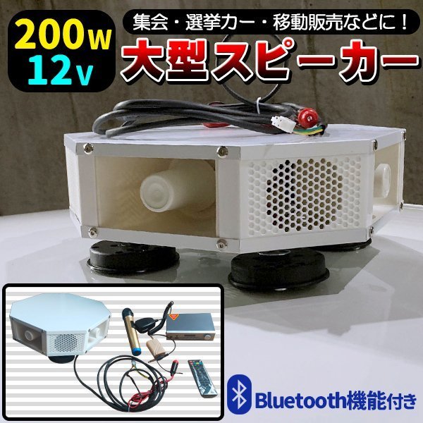 超人気 専門店 ユニぺックス 拡声器 選挙 三段シート ロケットカウル