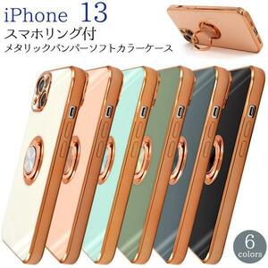 iPhone 13 アイフォン リングホルダー ケース アイホン スマホケース アイフォン13