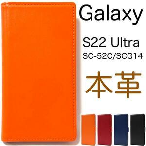 Galaxy S22 Ultra SC-52C docomo/Galaxy S22 Ultra SCG14 au/ スマホケース 本革 手帳型ケース Galaxy シープスキンレザー(羊本革)