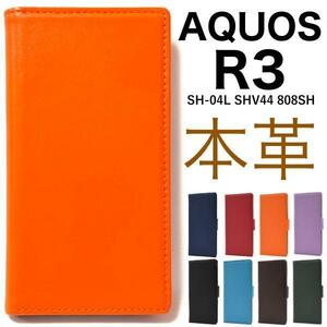 羊 本革 AQUOS R3 SH-04L SHV44 808SH 手帳型ケース 高級感あふれるシープスキンレザーを使用