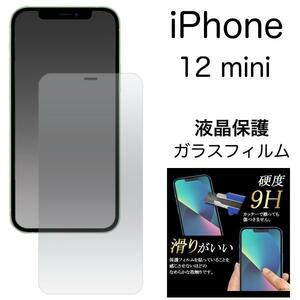 iPhone 12 mini 液晶保護ガラスフィルム 極薄のスリムで頑丈　液晶保護　