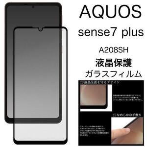 スマホケース AQUOS sense7 plus A208SH (Softbank) 液晶保護ガラスフィルム