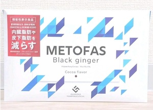 METOFAS メトファス　ブラックジンジャー30袋★ダイエット肥満BMI高めの方にグロリアス製薬減量ファスティング