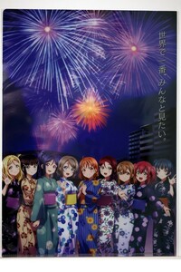 ラブライブ！サンシャイン!!　第75回　沼津夏まつり　コラボ　クリアファイル　　Aqours Love Live! Sunshine!!